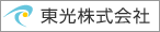 東光株式会社